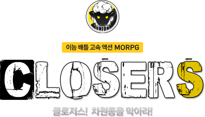 이능 배틀 고속 액션 MORPG CLOSERS- 클로저스! 차원종 막아라!