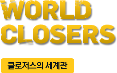 WORLD CLOSERS - 클로저스의 세계관