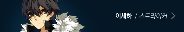 이세하/스트라이커