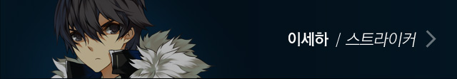 이세하/스트라이커