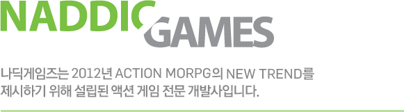 나딕게임즈 회사소개